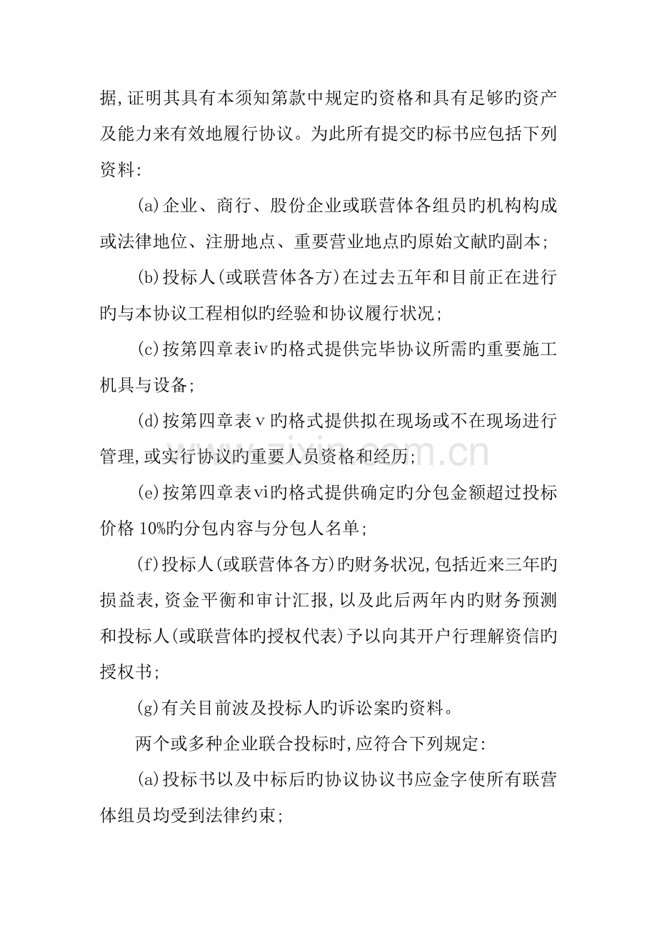 投标说明书范例.docx_第2页