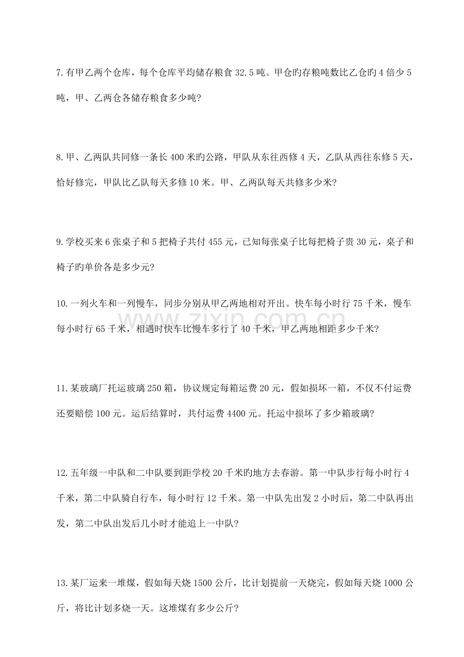 2023年经典小升初奥数题及参考解答.doc_第2页