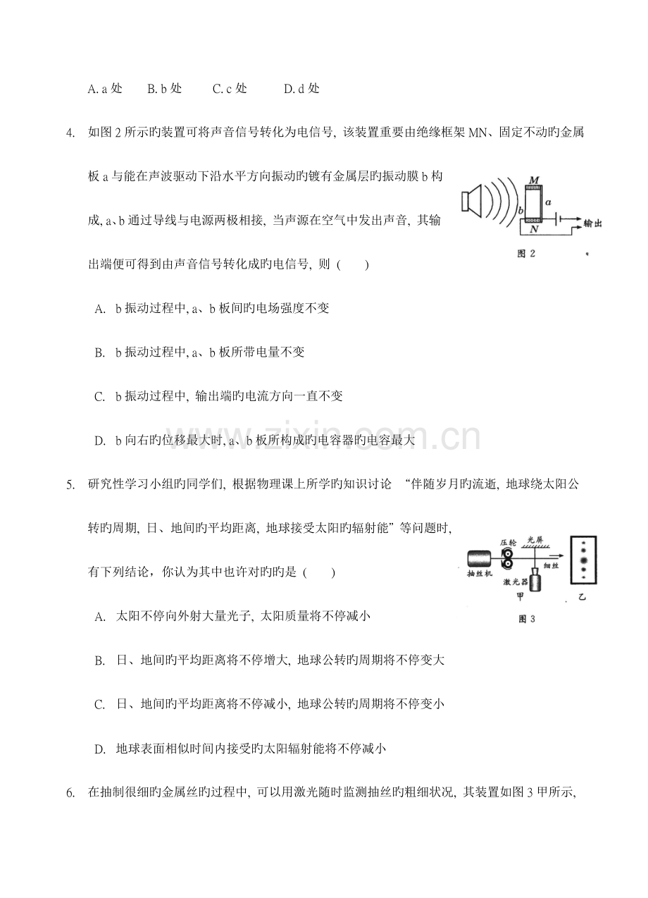 2023年第四届全国高中应用物理竞赛试题.doc_第2页