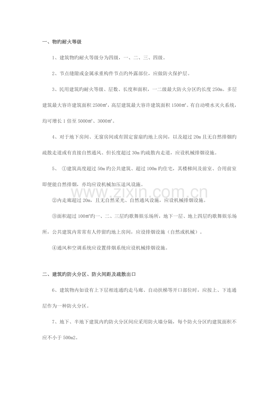 2023年打印版一级注册消防工程师必背重点考点.doc_第1页