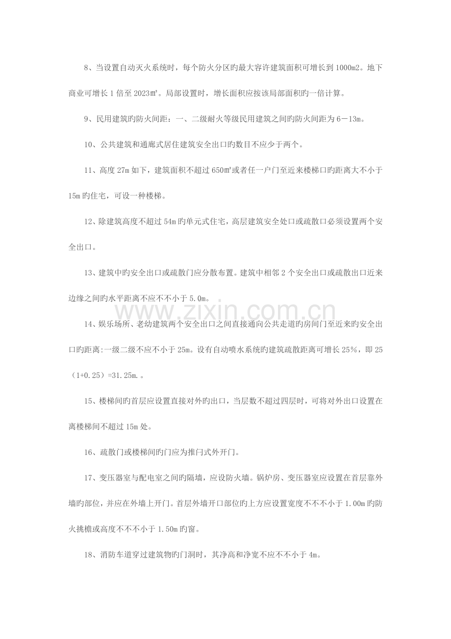 2023年打印版一级注册消防工程师必背重点考点.doc_第2页