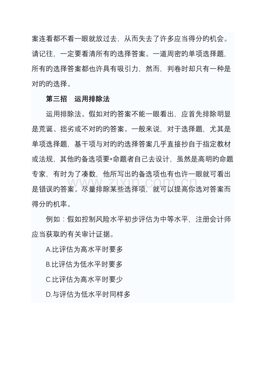 2023年会计从业资格考试十五个实用技巧.doc_第2页