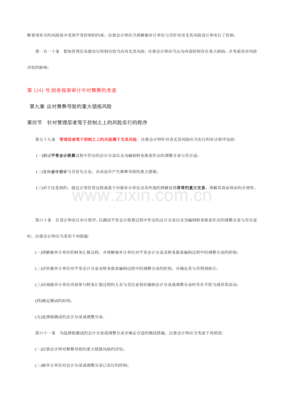 2023年审计师对特别风险的考虑.doc_第2页