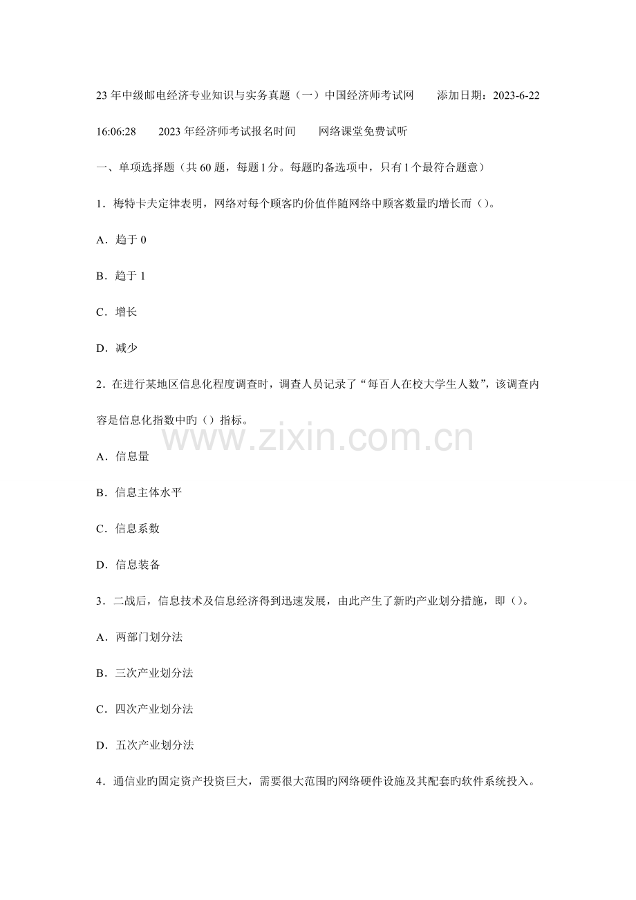 2023年中级经济师邮电专业复习题资料.doc_第1页