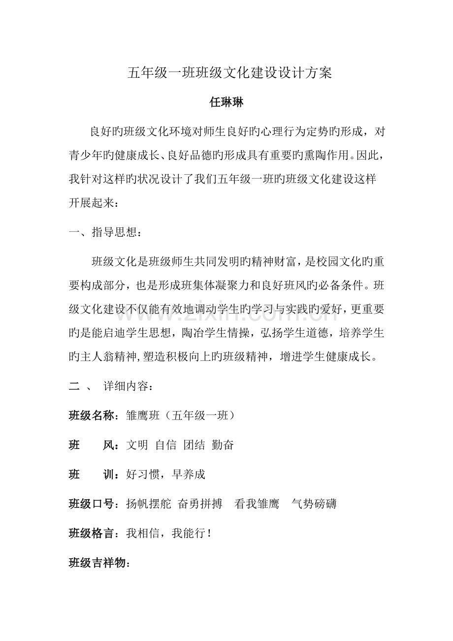 五年级一班班级文化建设设计方案.doc_第1页