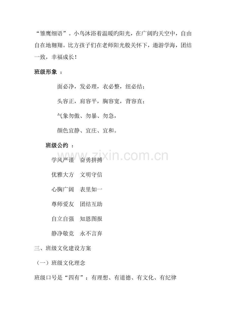 五年级一班班级文化建设设计方案.doc_第2页