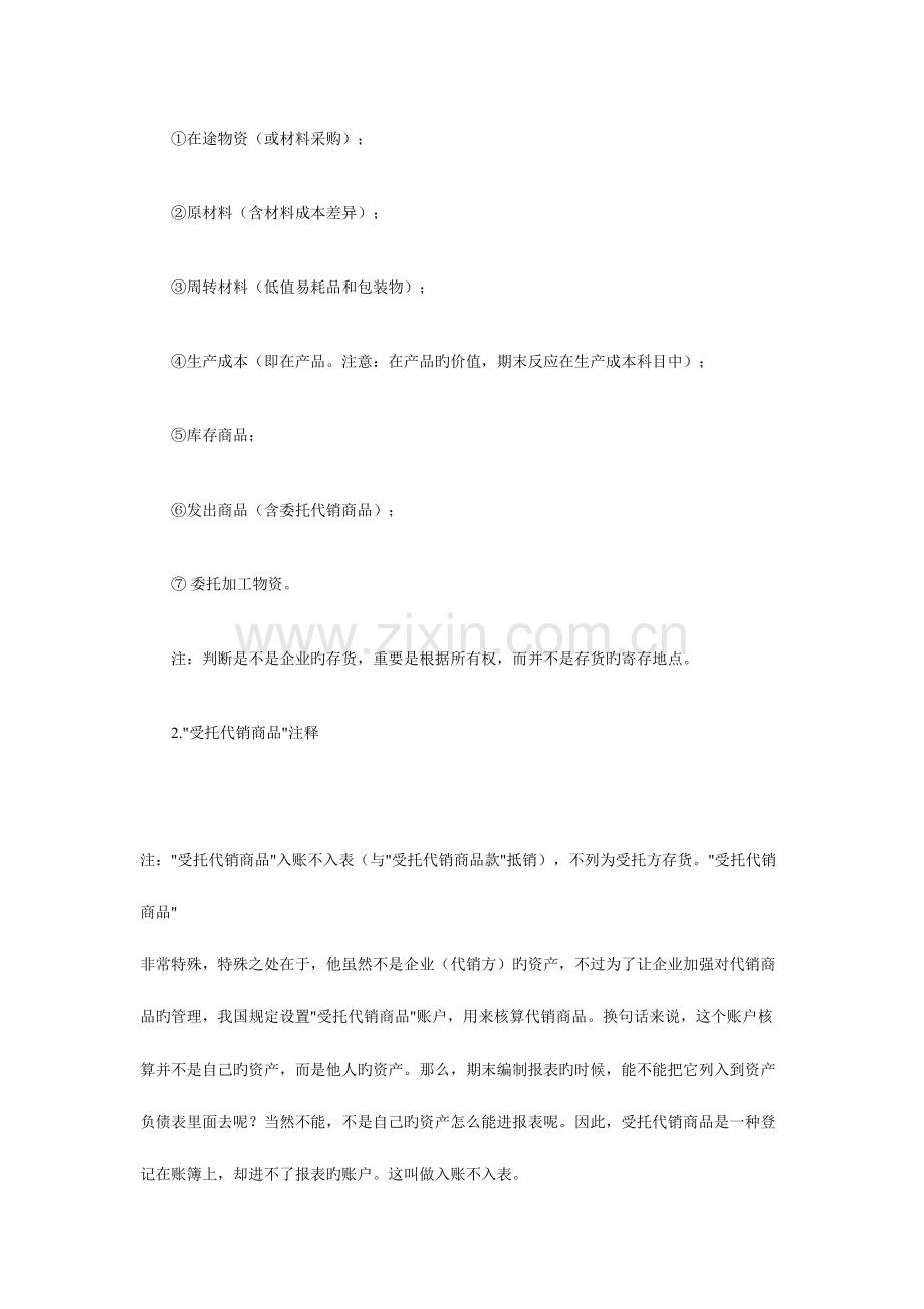 2023年中级会计师考试中级会计实务强化预习存货的确认和初始计量.doc_第2页