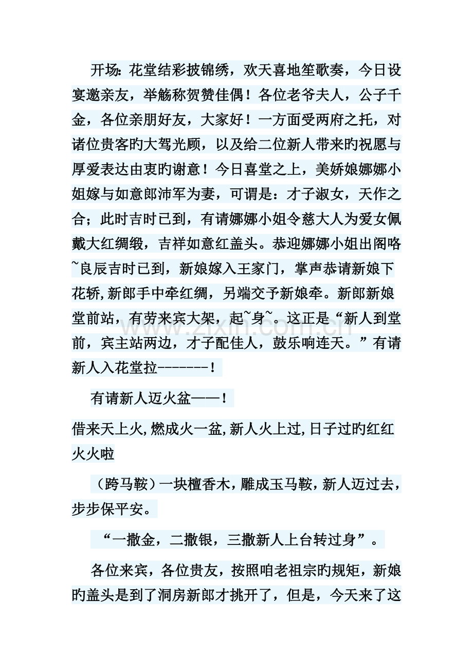 中式婚礼主持人台词(标准版).doc_第1页