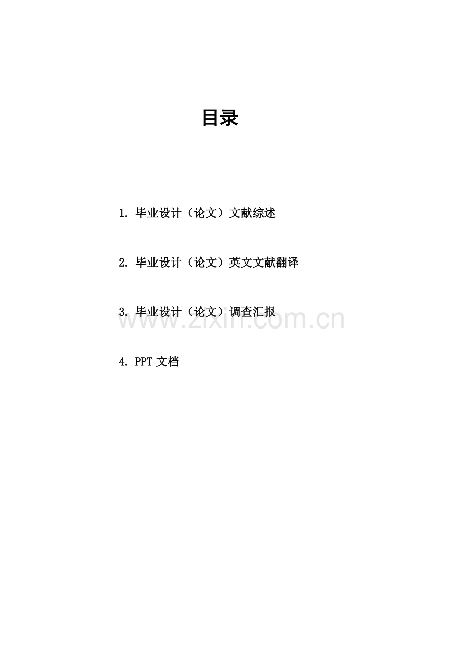 山东交通学院相关材料文献综述外文翻译调查报告PPT等格式要求.doc_第2页