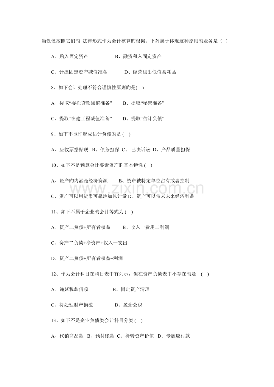 2023年深圳会计从业资格考试模拟试卷.doc_第2页