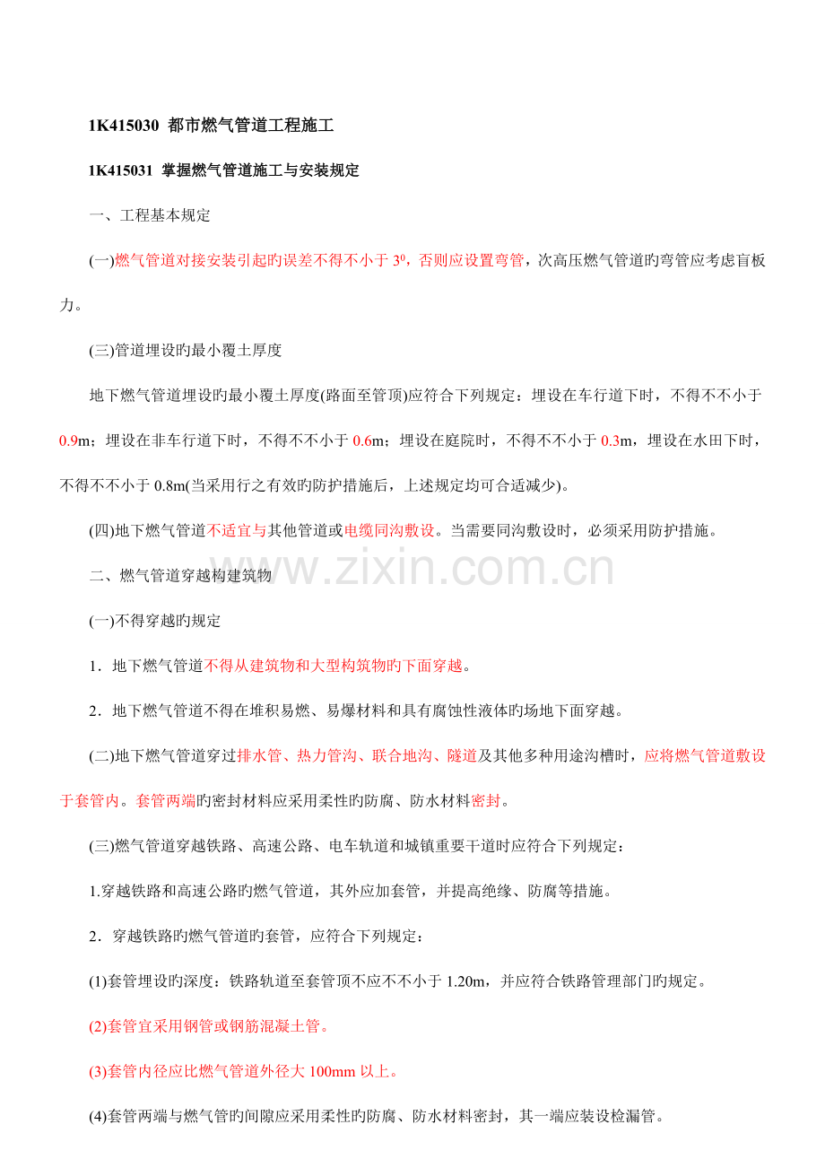 第讲城市燃气管道工程施工.doc_第1页
