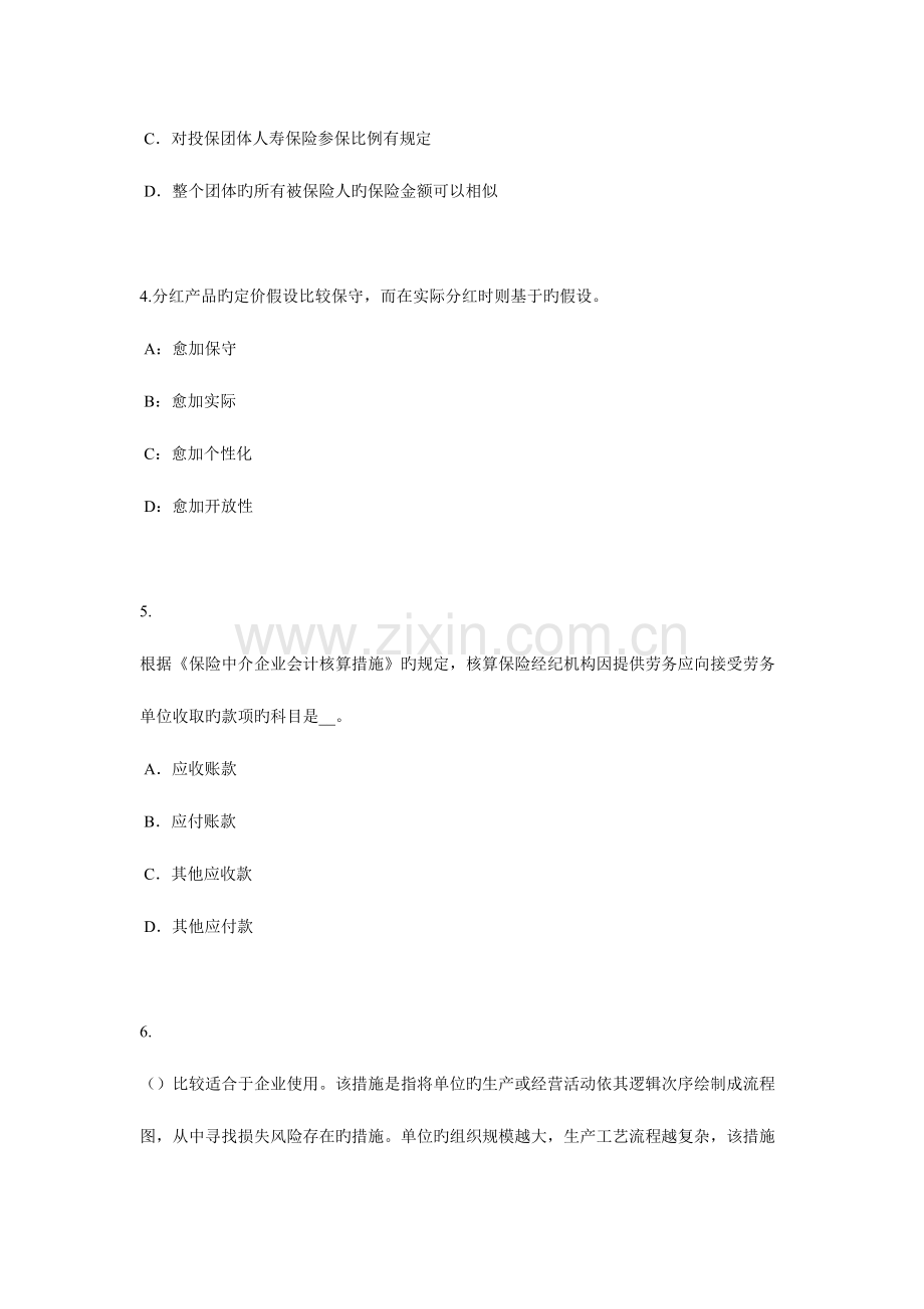 2023年甘肃省下半年员工福利规划师考试试题.docx_第2页