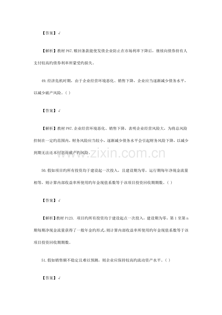 2023年中级会计职称考试财务管理真题及解析判断题.doc_第2页