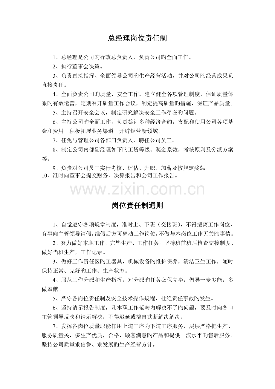 混泥土岗位责任制.doc_第1页