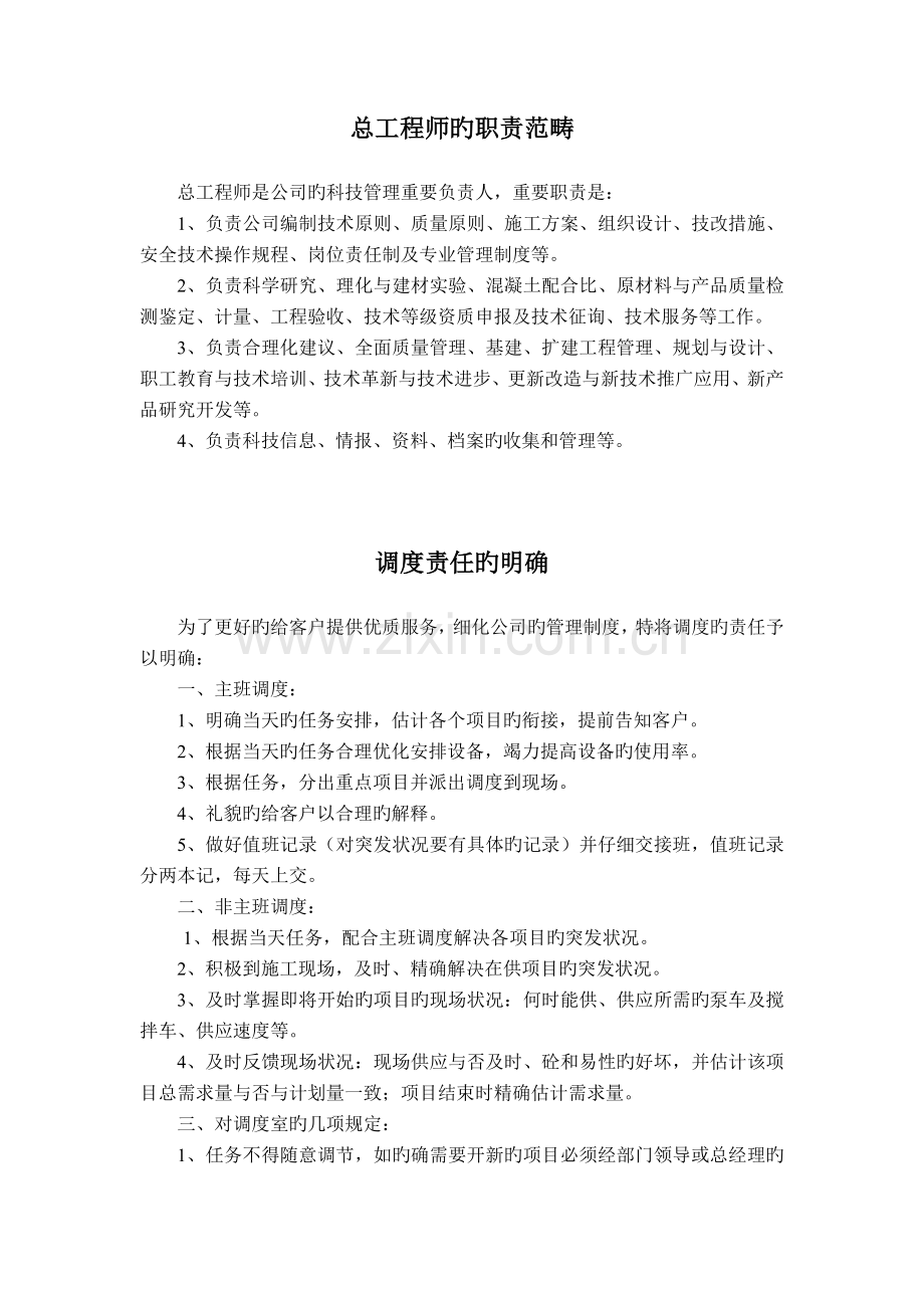 混泥土岗位责任制.doc_第2页