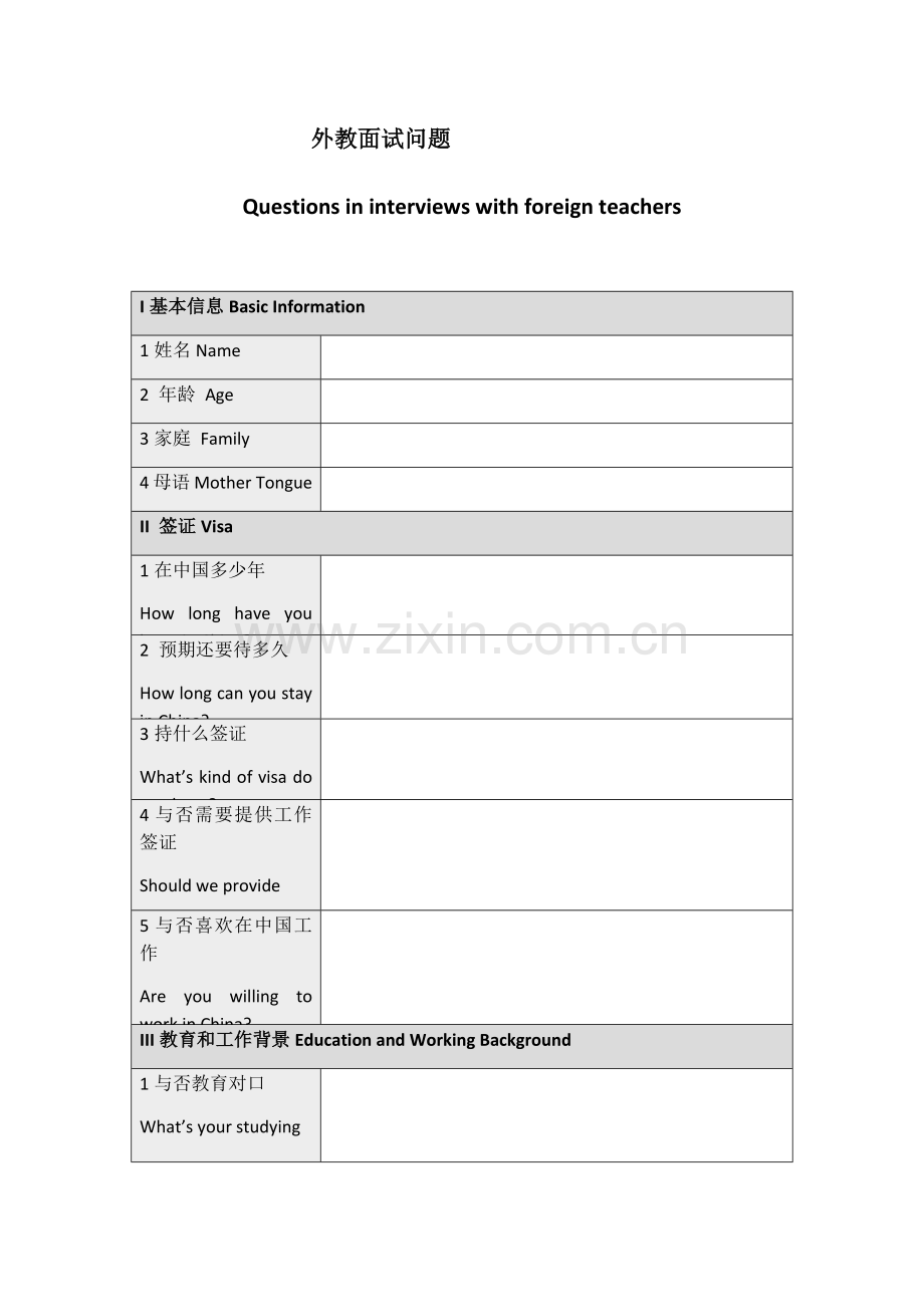 2023年外教面试问题双语版.doc_第1页