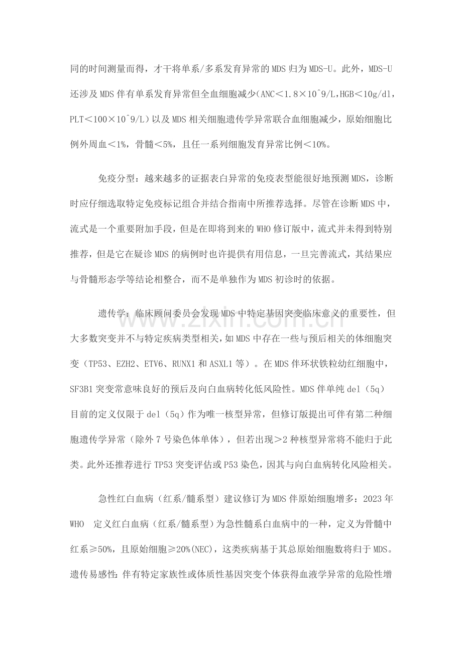 MDS的WHO新分型标准.doc_第2页