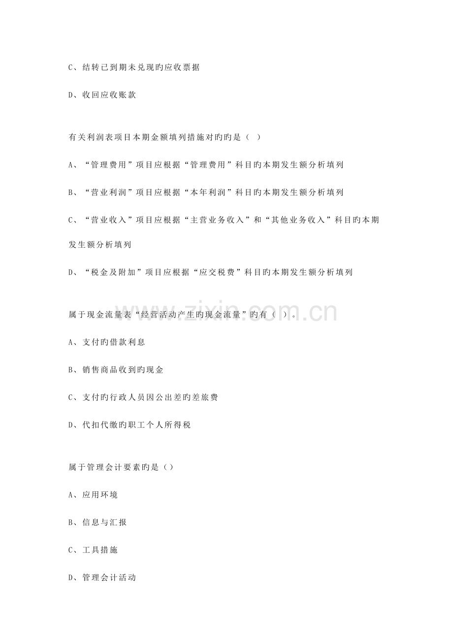 2023年新版初级会计实务真题.doc_第2页
