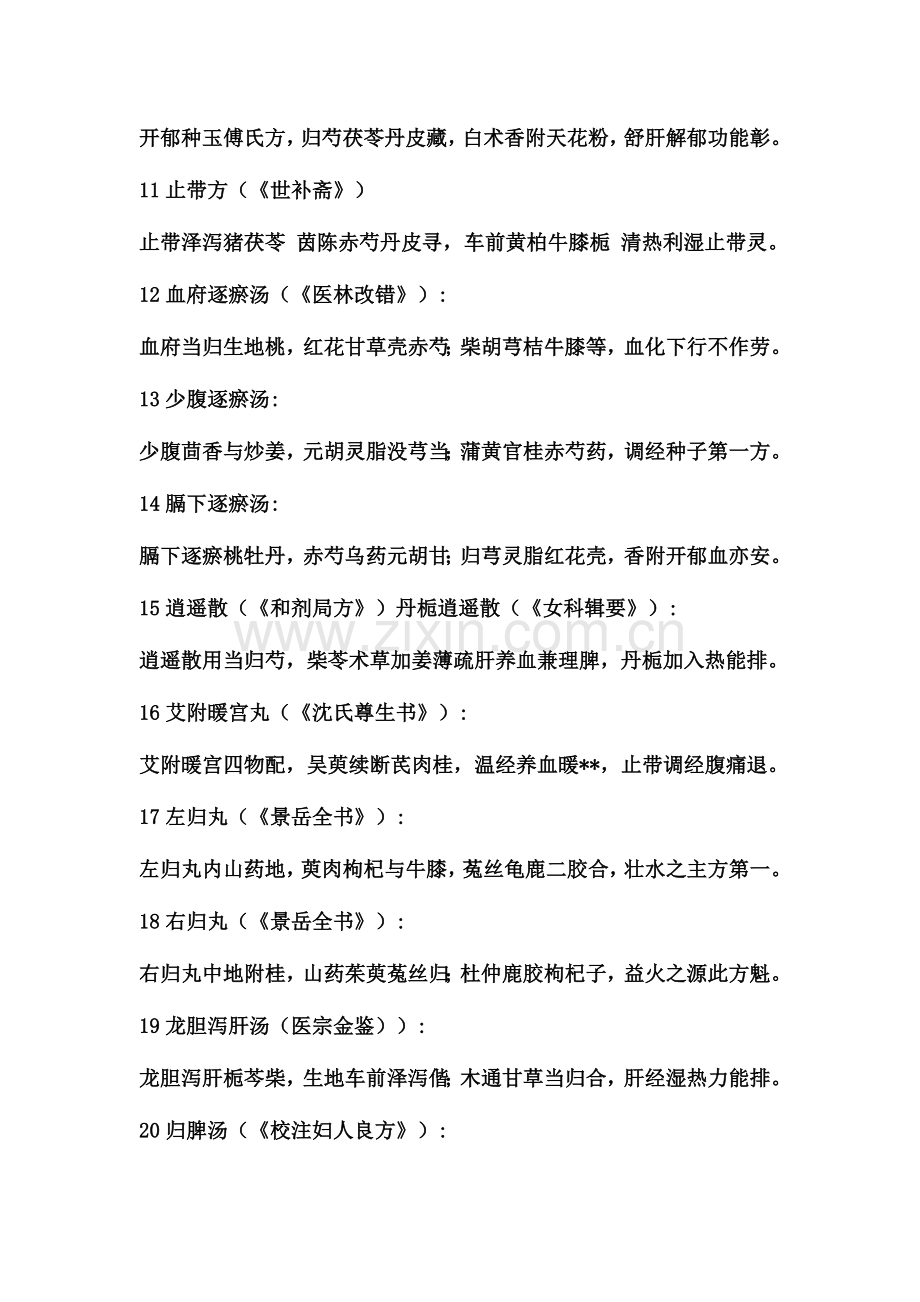 2023年中医妇科学必背方歌.doc_第2页