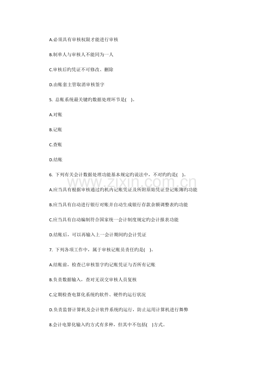2023年全国会计从业资格考试初级电算化冲刺卷及答案.docx_第2页