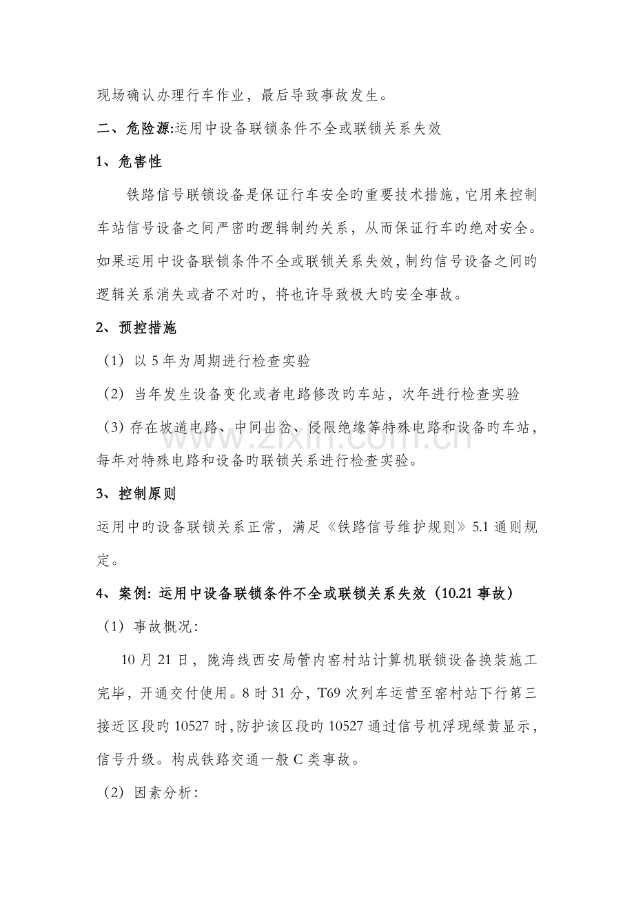 电务高风险案例.doc_第2页