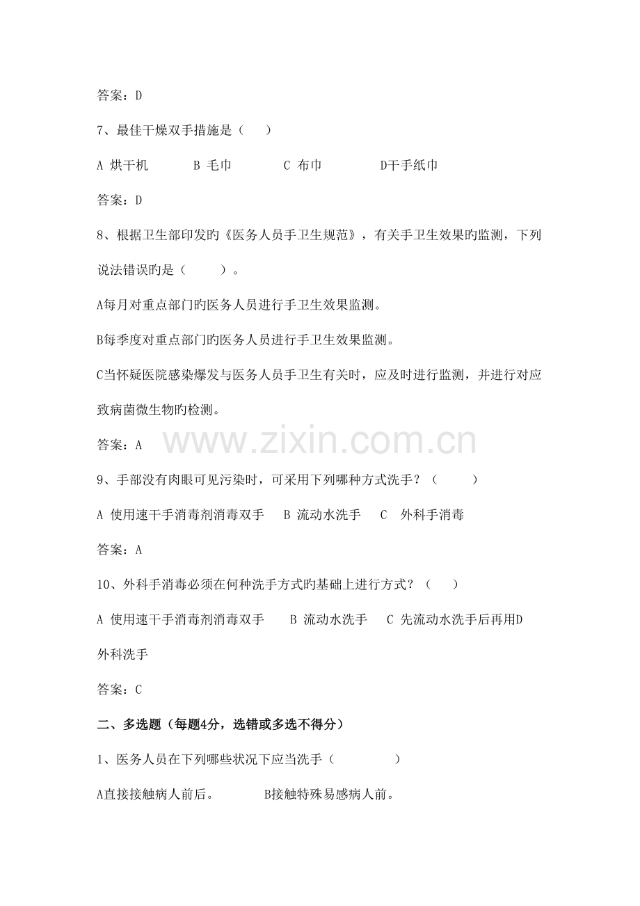 2023年新版手卫生知识试题.doc_第2页