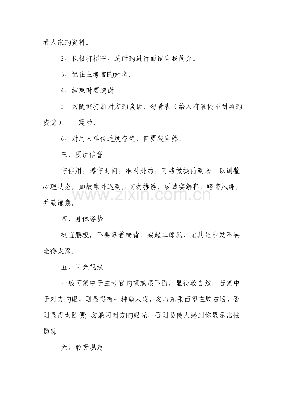 2023年求职面试注意事项.doc_第2页