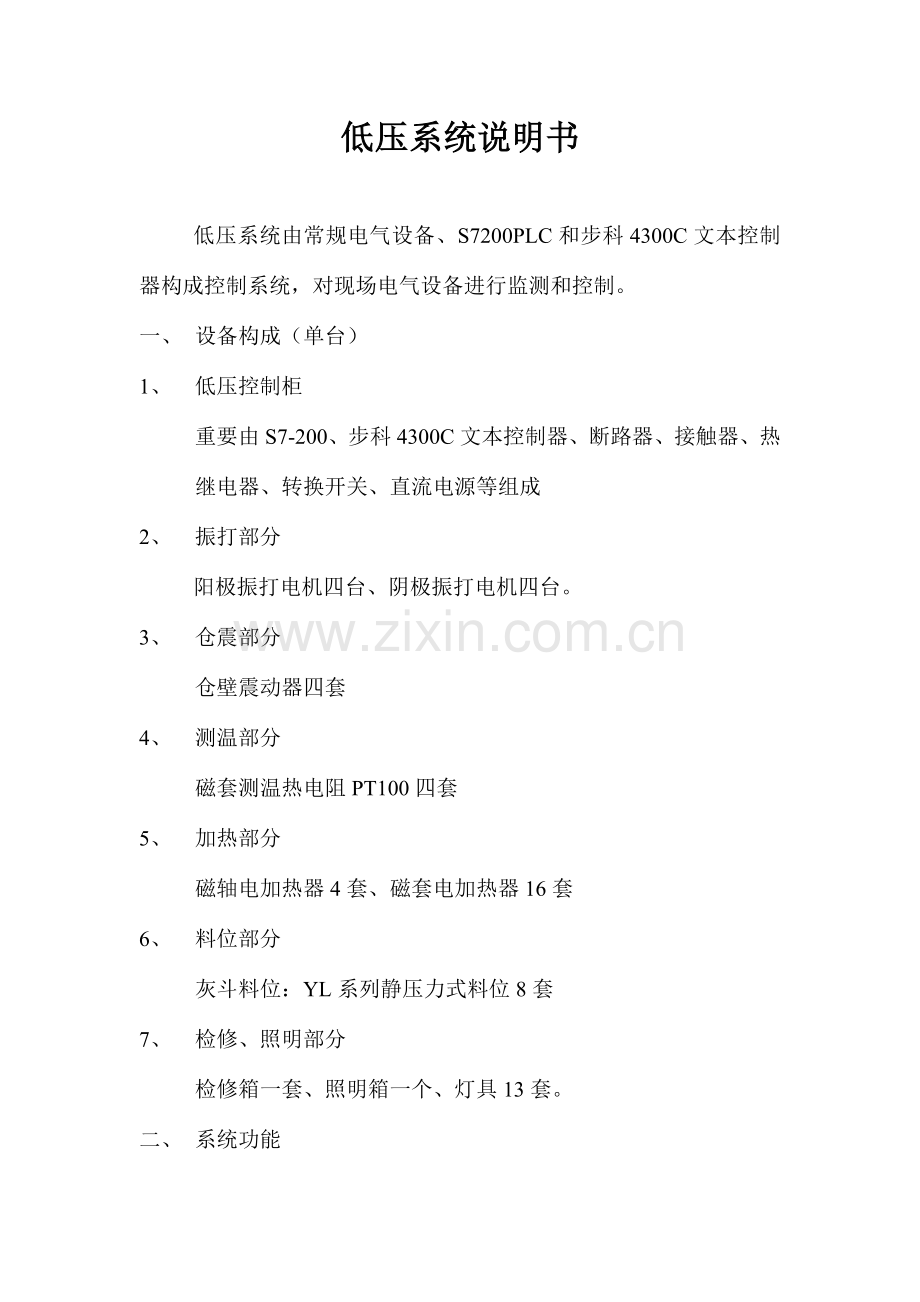高低压系统说明书.doc_第1页