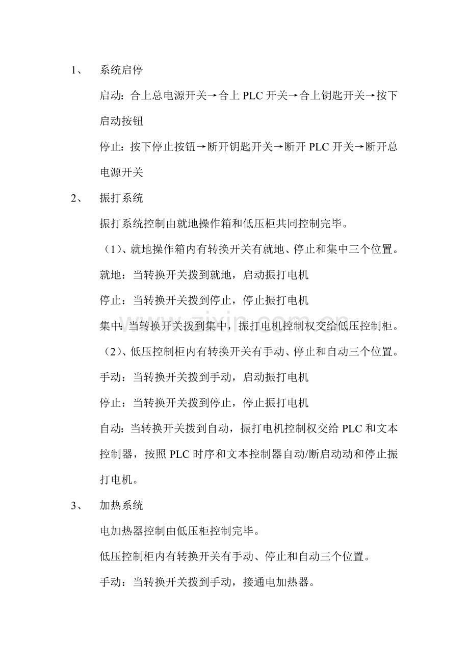 高低压系统说明书.doc_第2页