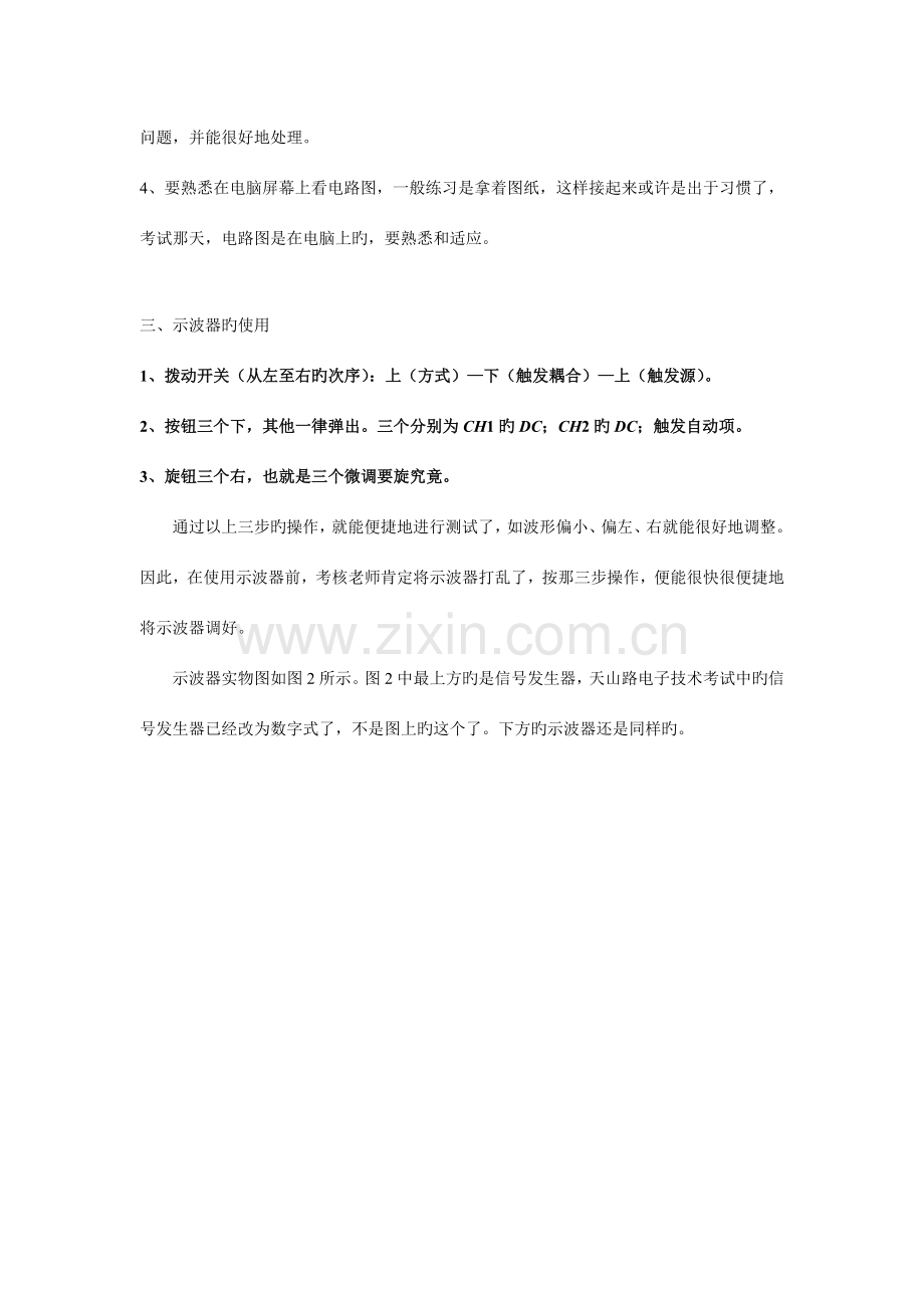 上海市维修电工三级电子技术应会操作复习资料及答案.doc_第2页