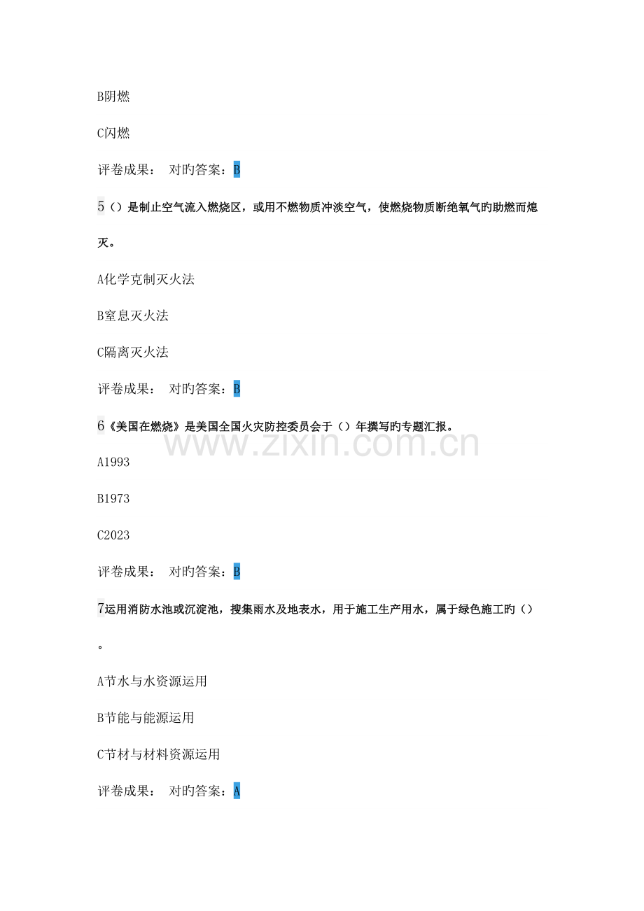 2023年安全生产管理人员继续教育综合试卷附答案.doc_第2页