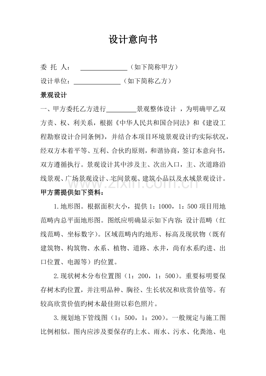 设计意向书.docx_第2页
