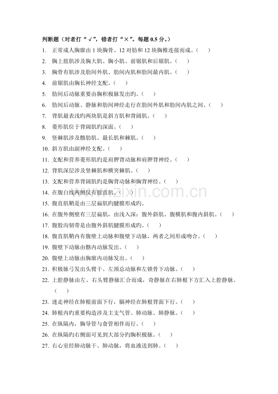 入职初级培训：考核笔答—胸腹盆部分.doc_第1页