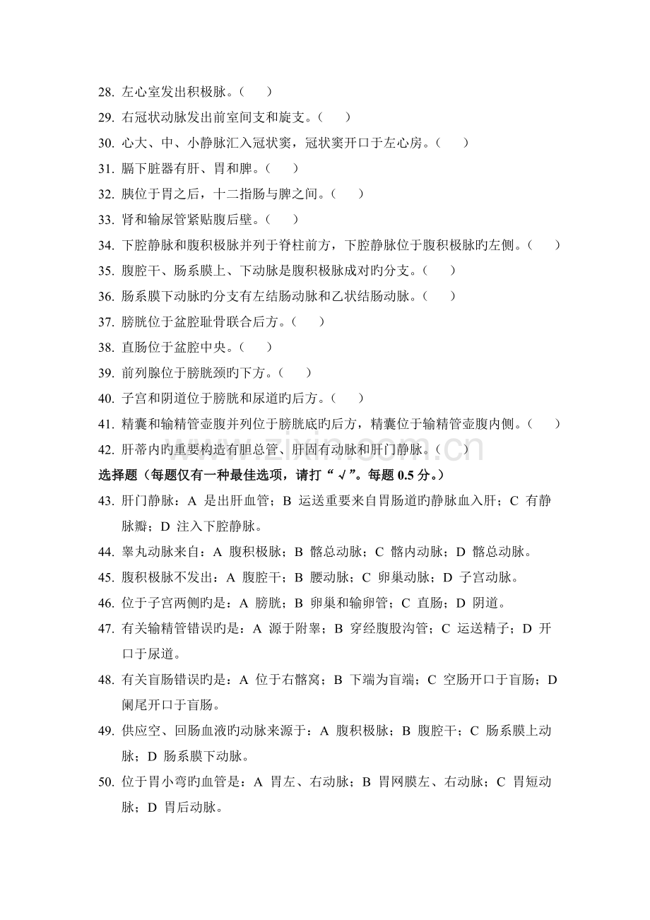 入职初级培训：考核笔答—胸腹盆部分.doc_第2页