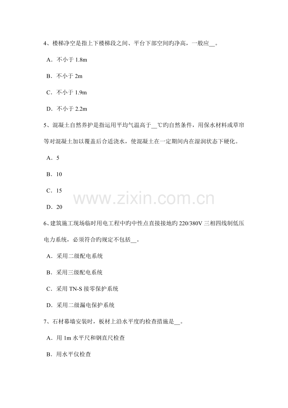 2023年福建省上半年施工员考试岗位关于招投标考试题.doc_第2页