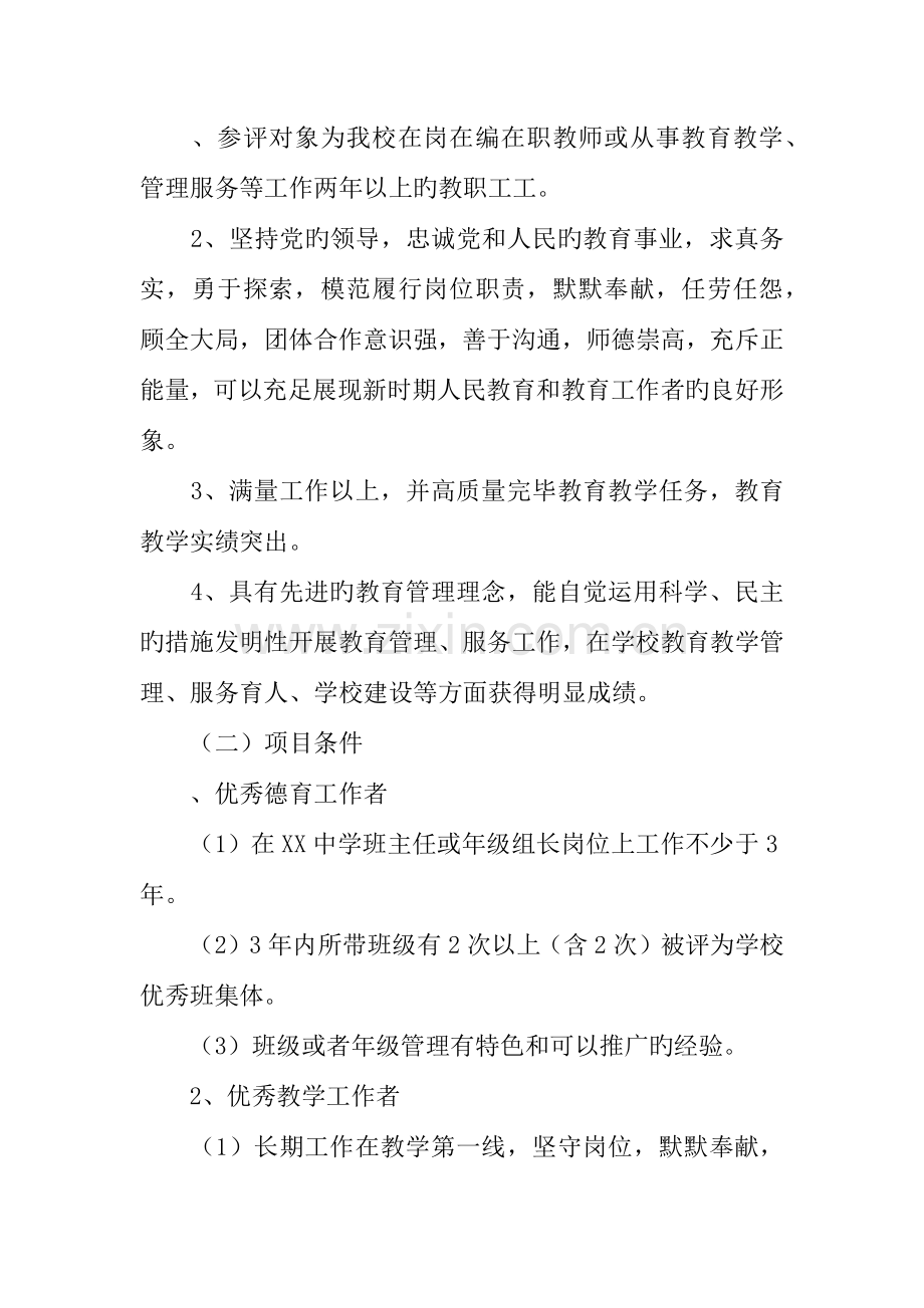 中学年教师节评优方案.docx_第2页