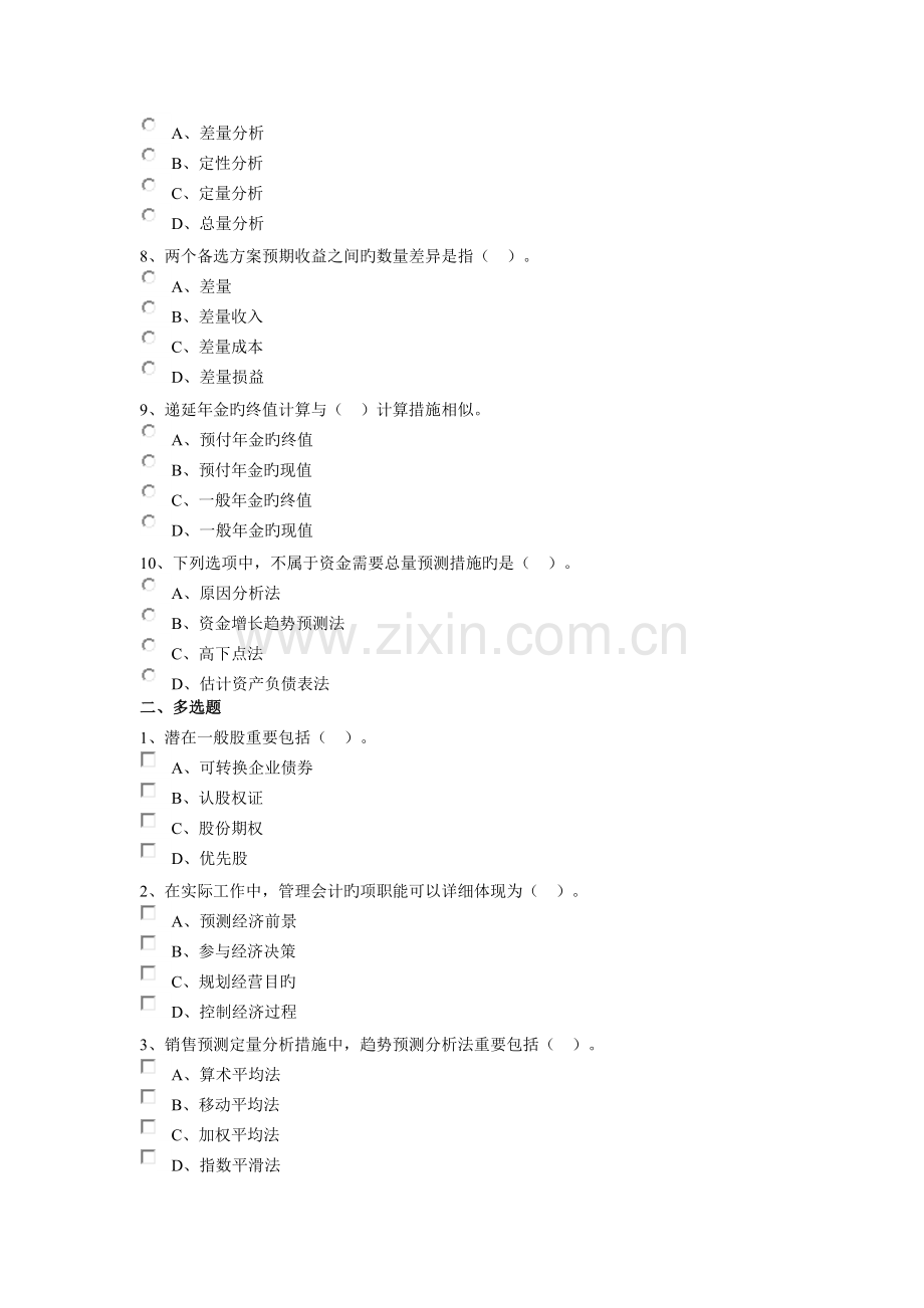 2023年会计人员继续教育考题.doc_第2页