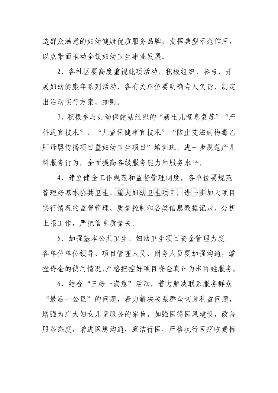 妇幼健康服务活动实施方案.doc_第2页
