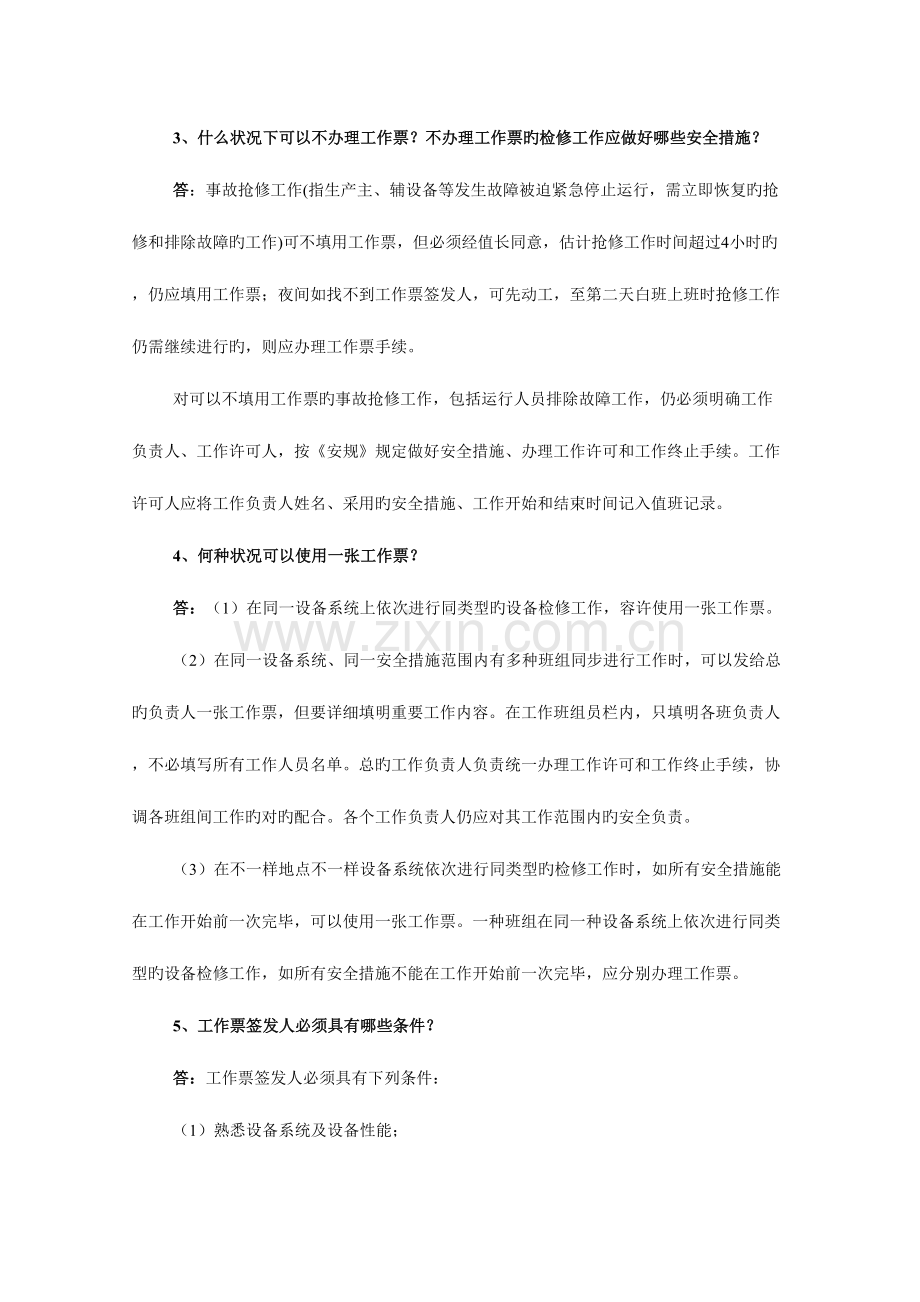 2023年两票三种人考试题库.doc_第2页