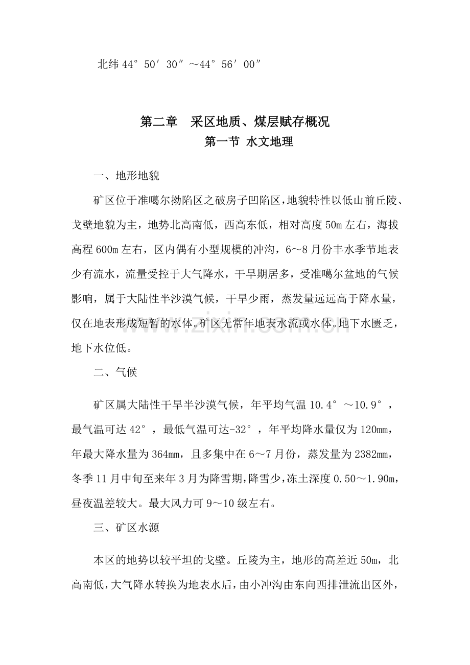 大成露天矿采剥作业规程(北扩300米).doc_第2页