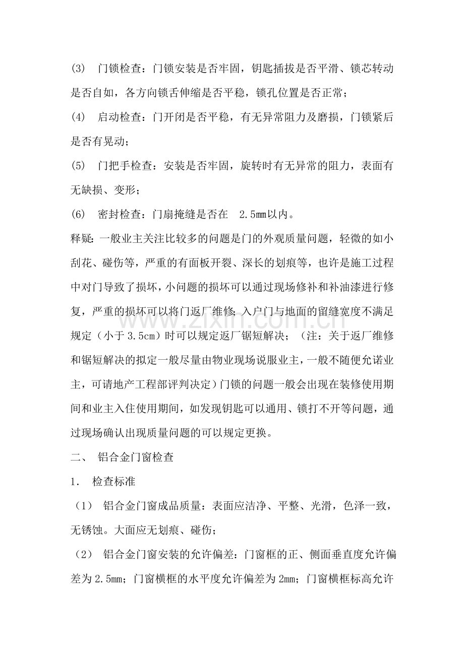 房屋建筑住宅工程质量验收标准及释疑.doc_第2页