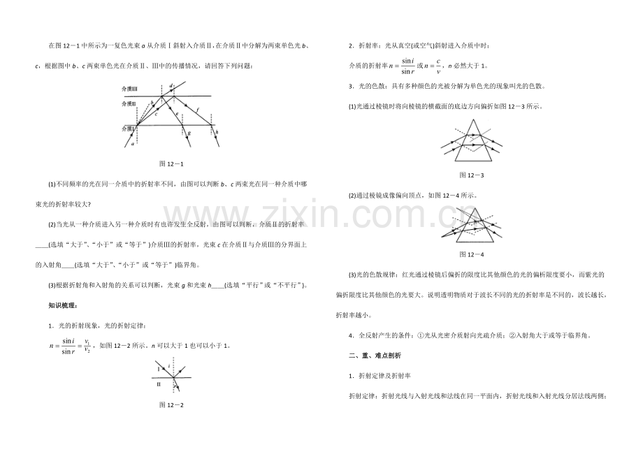 北京师范大学大兴附属中学高二物理学教方案几何光学.doc_第1页