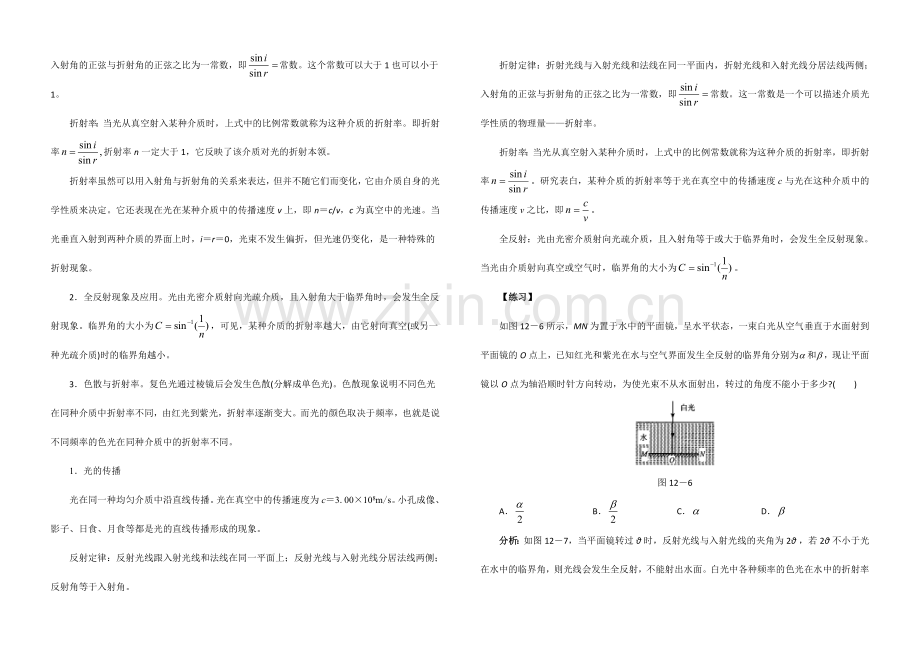 北京师范大学大兴附属中学高二物理学教方案几何光学.doc_第2页