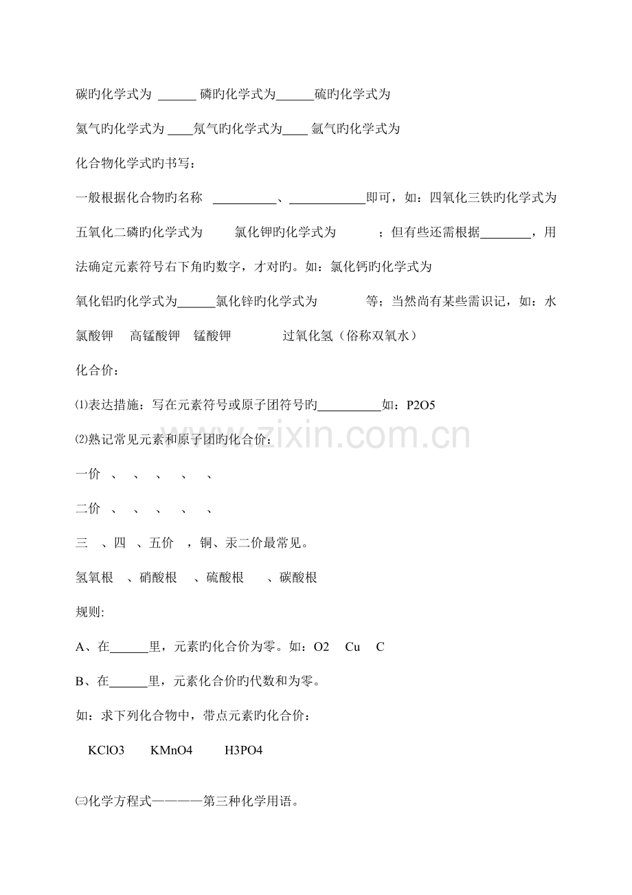 2023年根据化学方程的计算必掌握以下知识点.doc_第2页