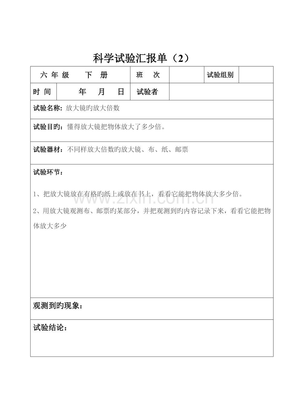 2023年科学实验报告单六年级下册.doc_第2页