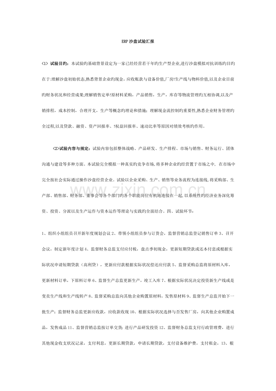 2023年ERP沙盘实验报告.doc_第1页