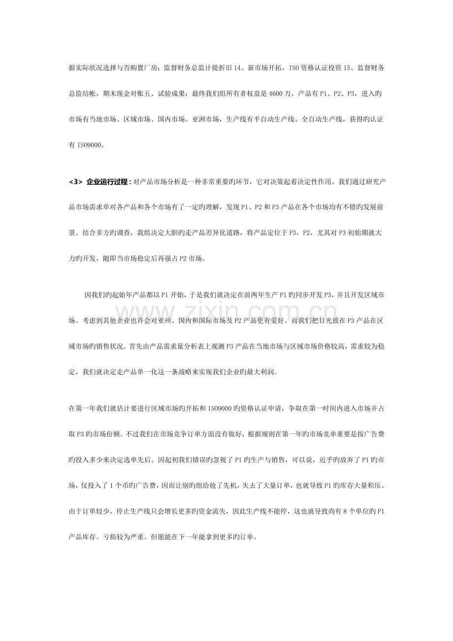 2023年ERP沙盘实验报告.doc_第2页