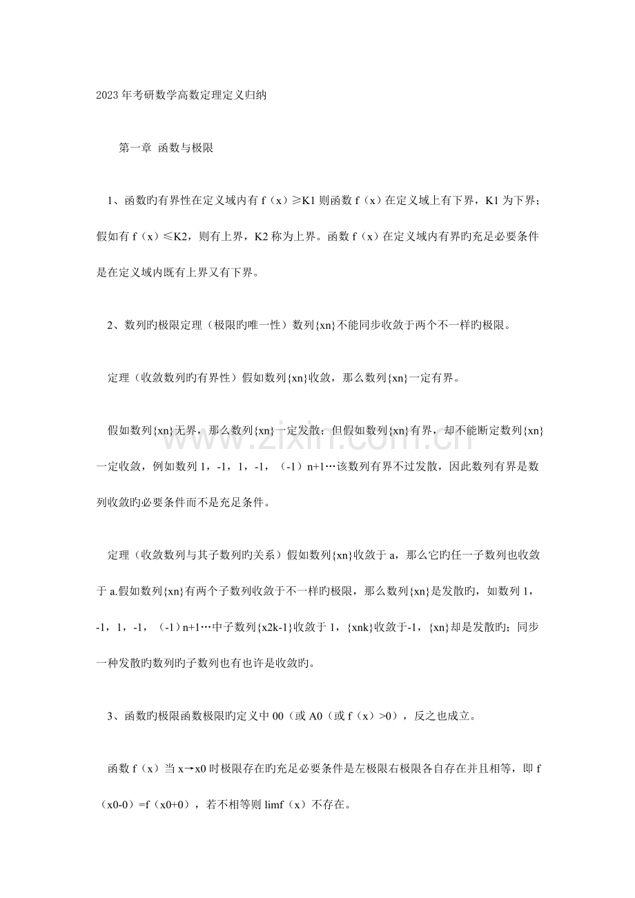 2023年高数定理定义归纳.doc_第1页