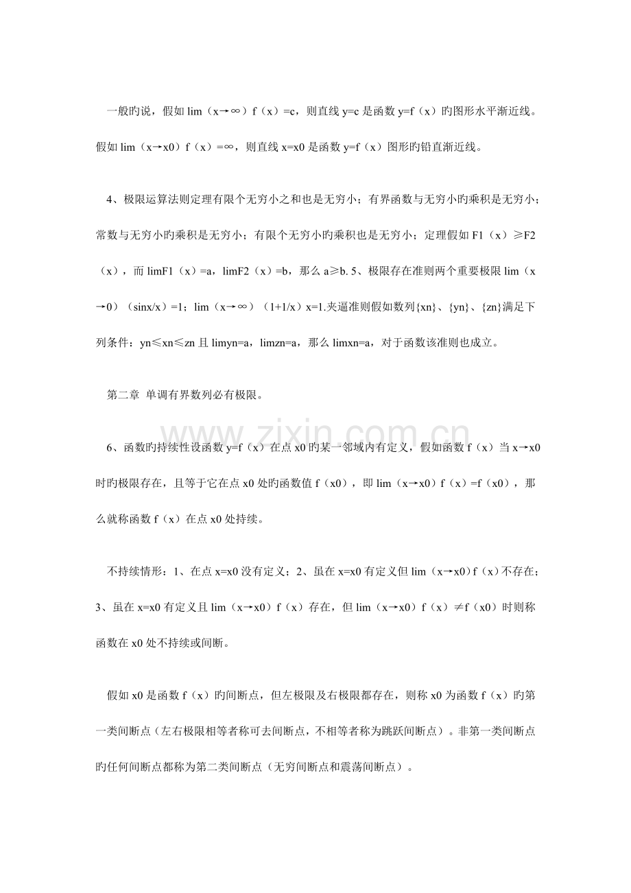 2023年高数定理定义归纳.doc_第2页