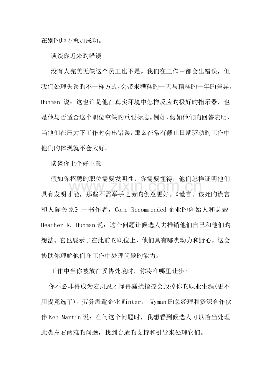 2023年面试必问求职者问题的面试技巧.doc_第2页